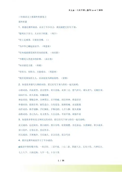 三年级上语文复习资料-课外积累_人教版
