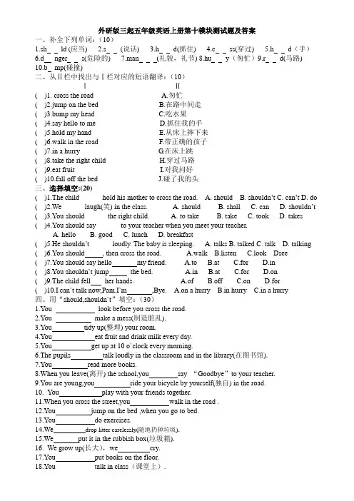 (word完整版)外研版(三起)五年级英语上册第十模块测试题及答案,推荐文档