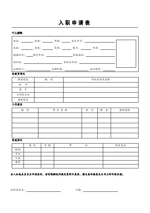 入职申请表完整版