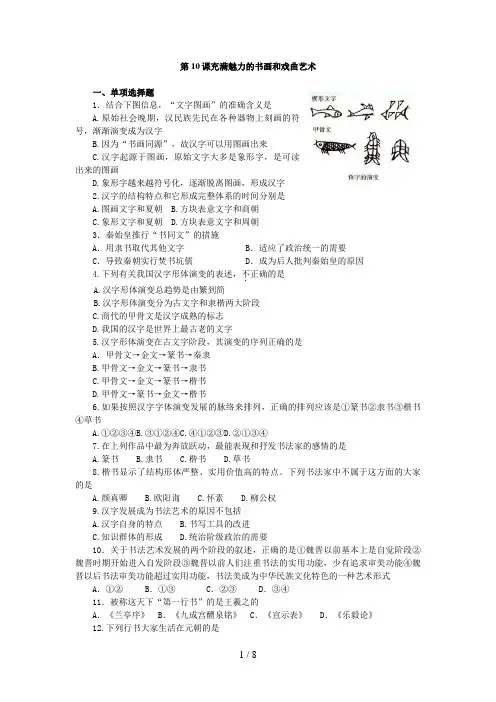 高考历史一轮基础练习(必修三)第课 充满魅力的书画和戏曲艺术