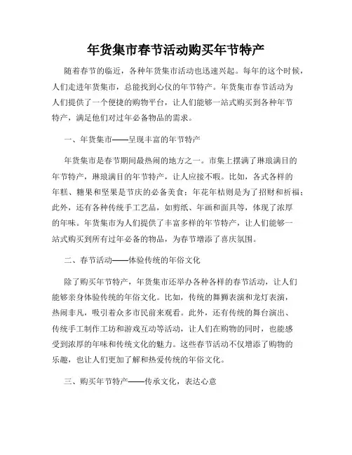 年货集市春节活动购买年节特产