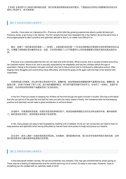 如何成为乐观的人英语作文