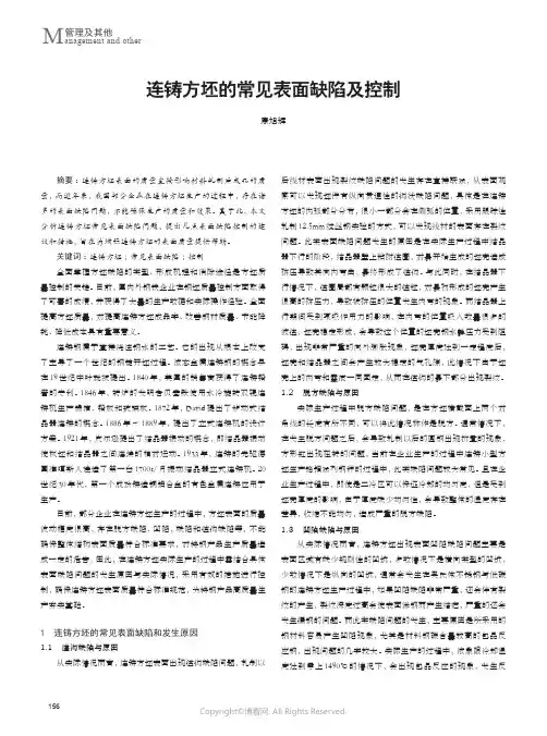 211172579_连铸方坯的常见表面缺陷及控制