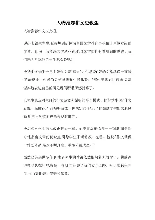 人物推荐作文史铁生