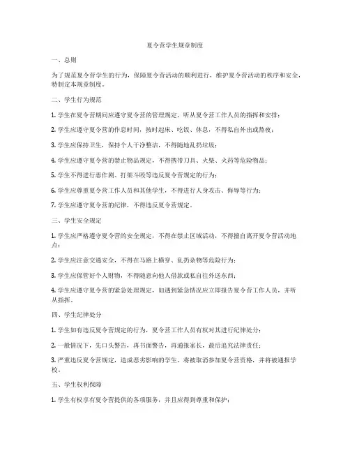 夏令营学生规章制度