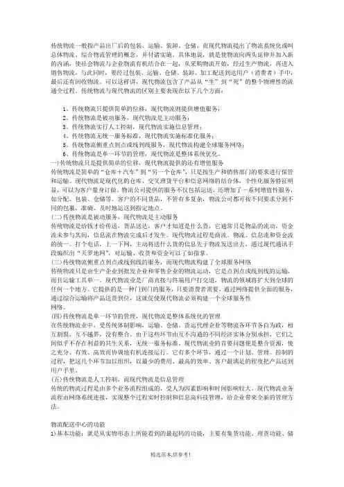 传统物流与现代物流的区别