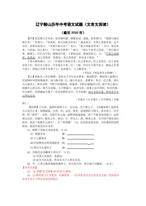 辽宁鞍山历年中考语文文言文阅读试题6篇(含答案与翻译)(截至2020年)