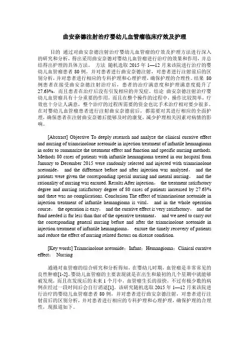 曲安奈德注射治疗婴幼儿血管瘤临床疗效及护理