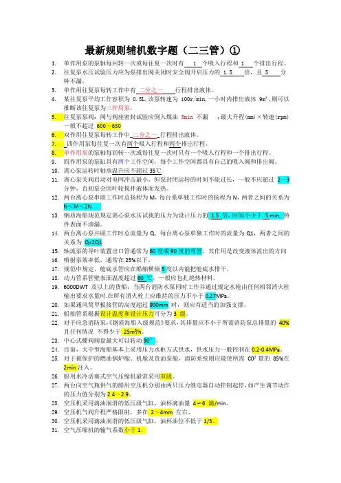 21规则二三管辅机数字题(1)