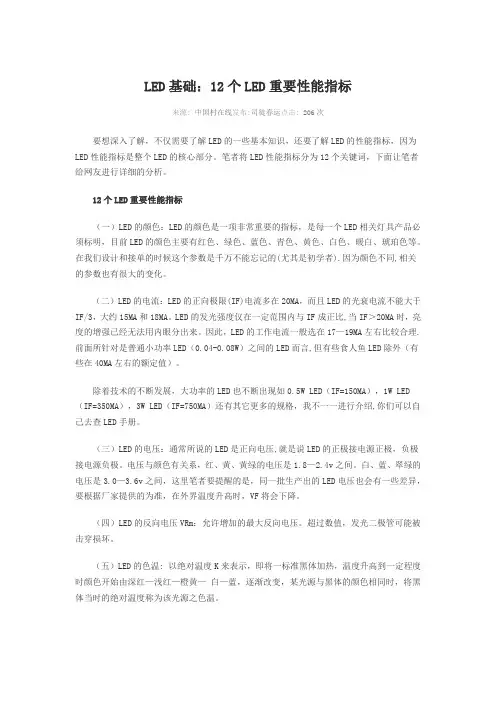LED重要性能指标