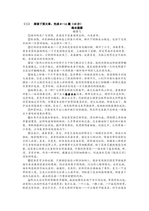 赖赛飞《海水荡漾》阅读练习及答案