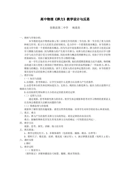 高中物理《弹力》教学设计及反思