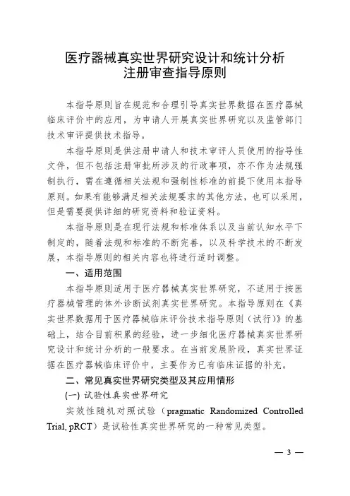 【CMDE】发布医疗器械真实世界研究设计和统计分析注册审查指导原则的通告2024年第3号—欧迪特医学