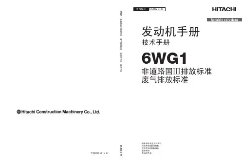6WG1发动机技术手册