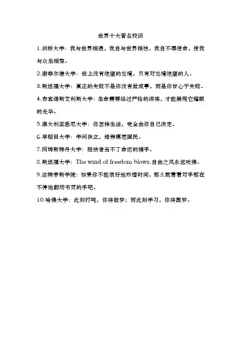 世界十大著名校训
