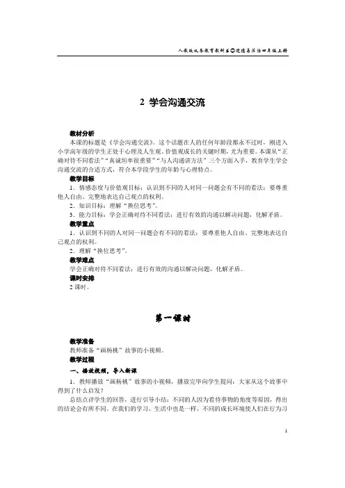 五年级上册道德与法治学会沟通交流