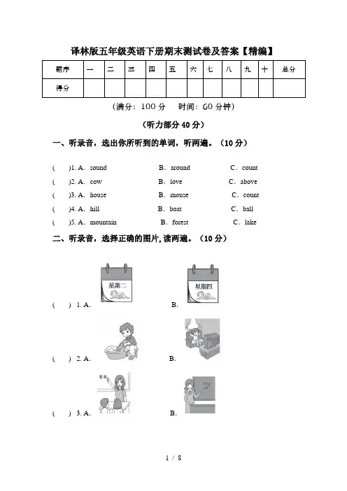 译林版五年级英语下册期末测试卷及答案【精编】