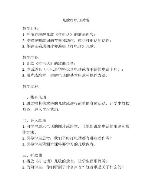 儿歌打电话教案