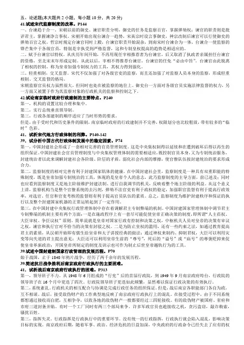 自考中国行政史历年试题论述题部分的答案整理(部分题目因重复已归纳到简答题)