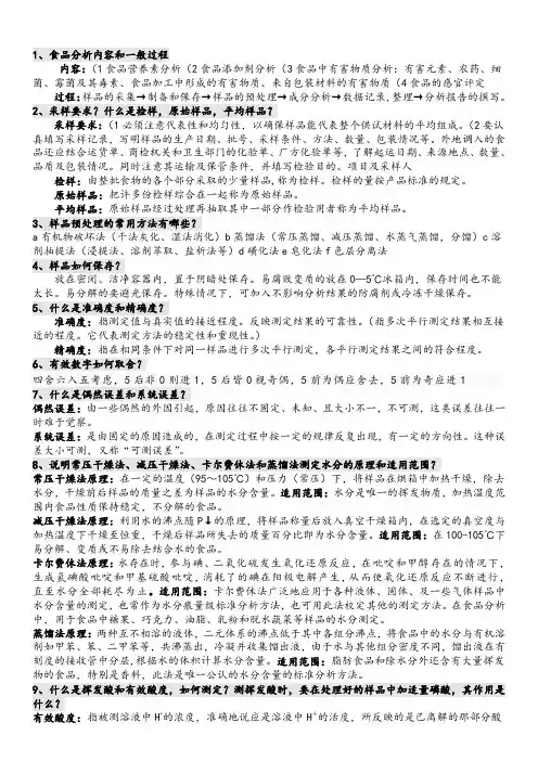 食品分析要点