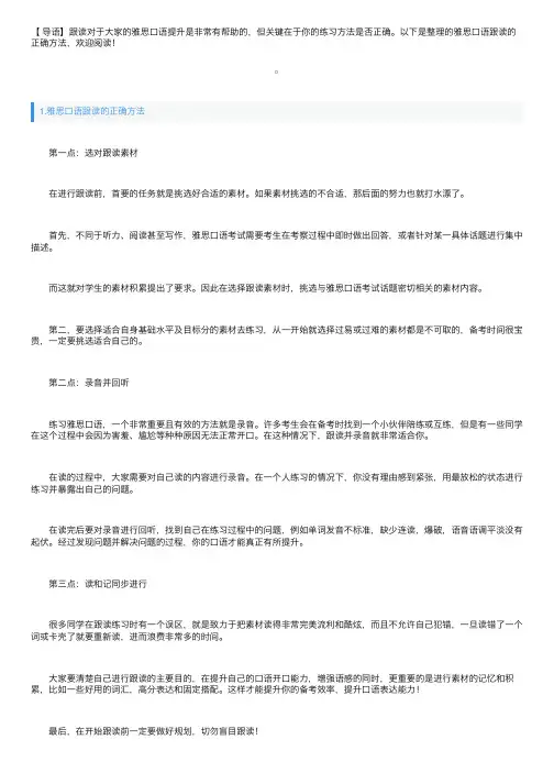 雅思口语跟读的正确方法