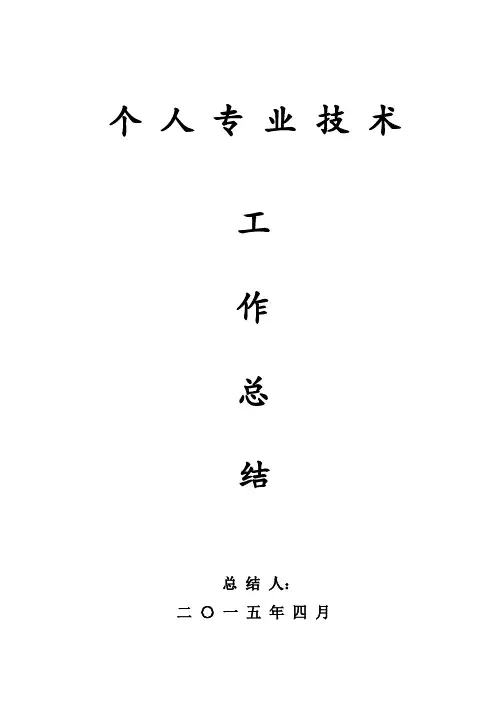 中级职称-专业技术职务工作总结(装饰类)