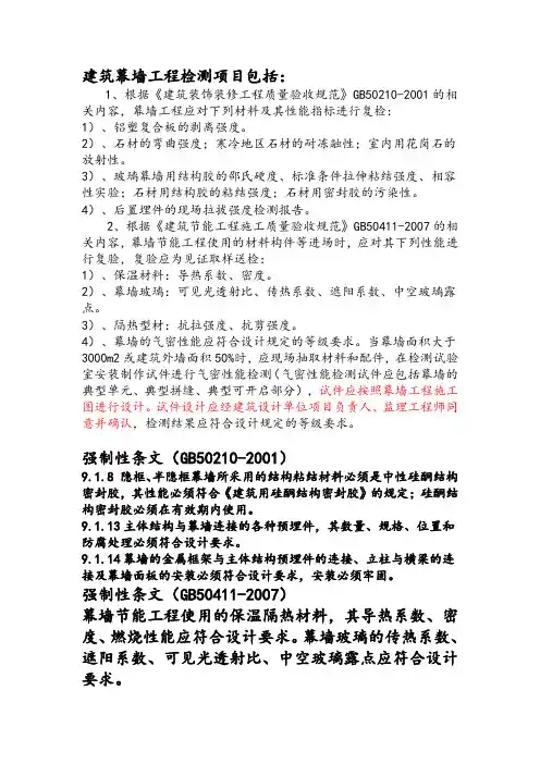 建筑幕墙工程检测项目及验收资料