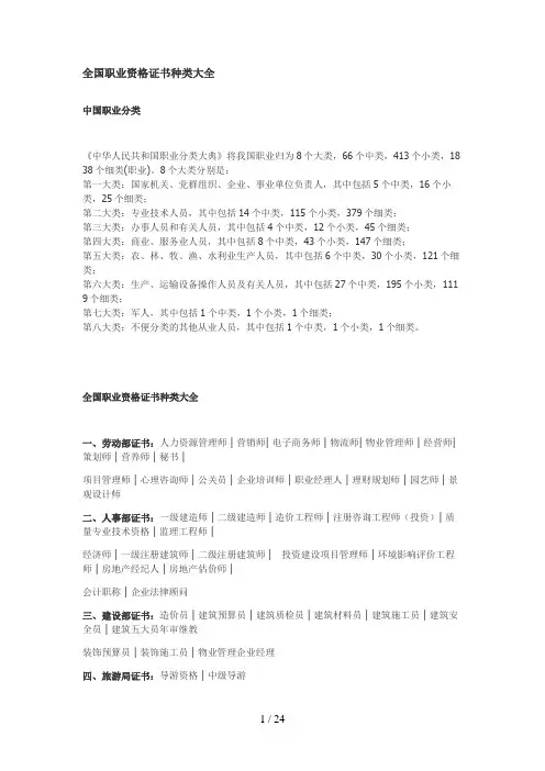 中国职业分类大全