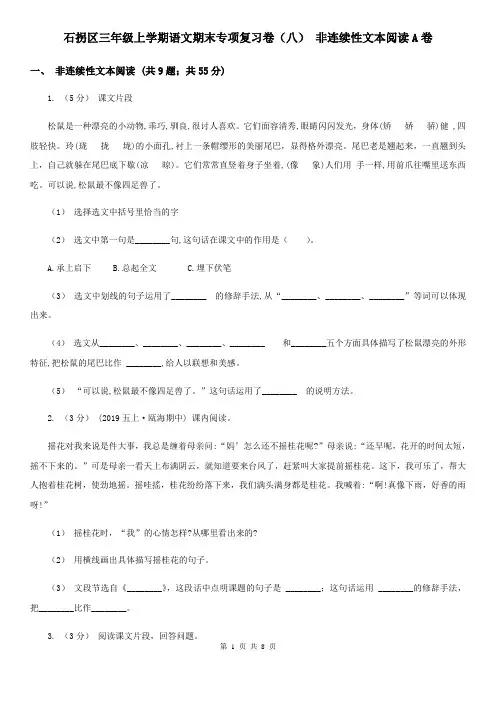 石拐区三年级上学期语文期末专项复习卷(八) 非连续性文本阅读A卷