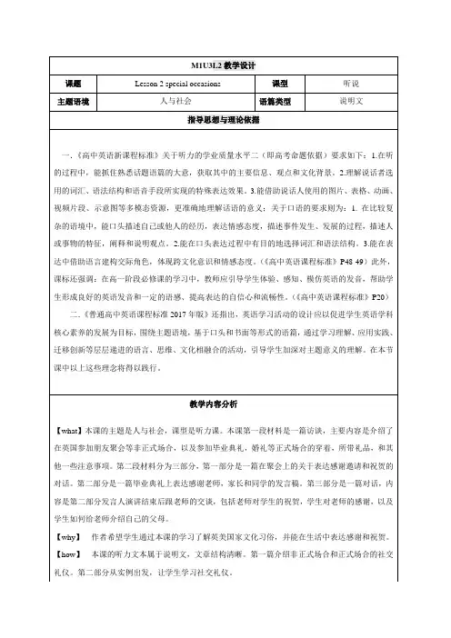 高中英语必修一Unit3Lesson2SpecialOccasions教案