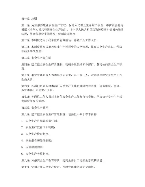 养殖业安全生产管理制度