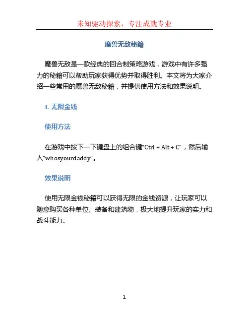 魔兽无敌秘籍