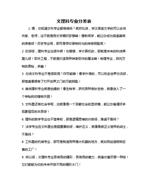 文理科专业分类表