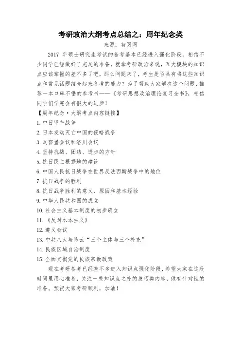 考研政治大纲考点总结之：周年纪念类