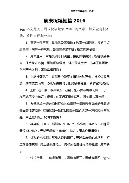 周末祝福短信2016_1