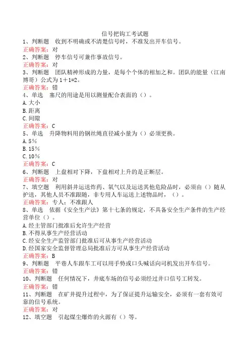 信号把钩工考试题