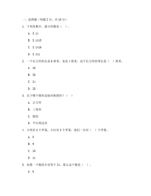 张家港小学数学试卷及答案