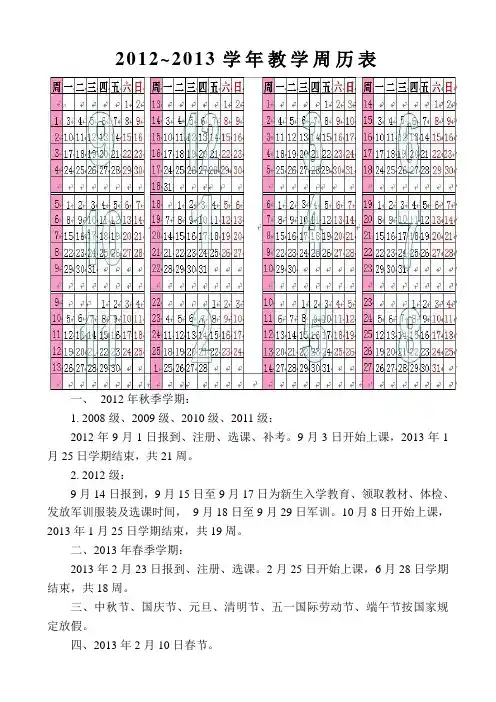2012~2013学年教学周历表