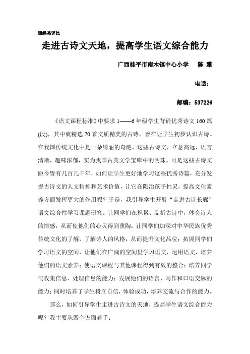 走进古诗文的天地-提高学生语文综合能力(陈雅)