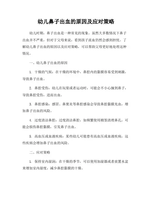 幼儿鼻子出血的原因及应对策略