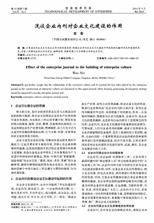 浅谈企业内刊对企业文化建设的作用