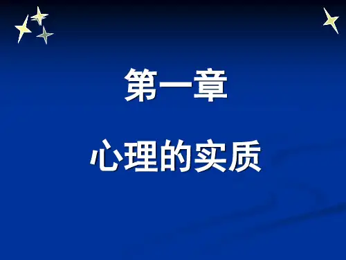 心理的实质