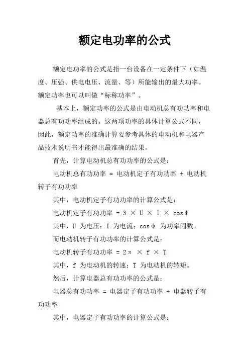 额定电功率的公式