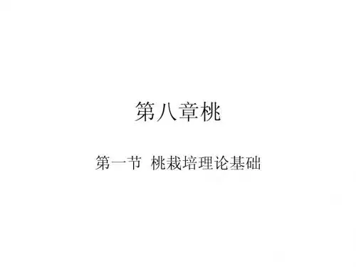 桃[1]