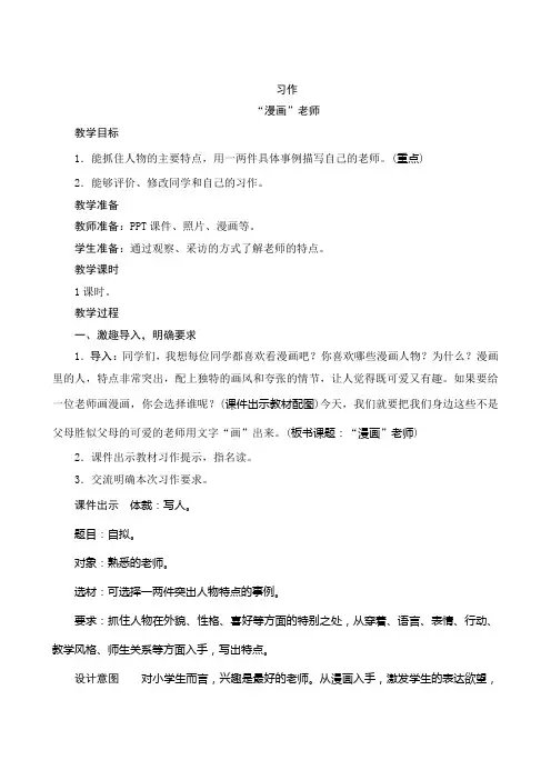 最新部编版语文五年级上册第二单元《习作：漫画老师》名师公开课教案