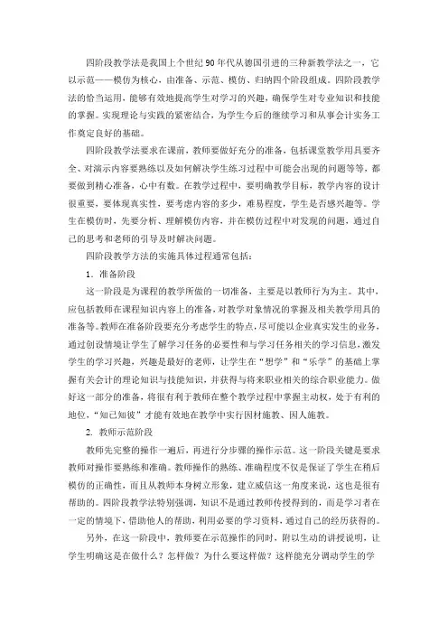 四阶段教学法