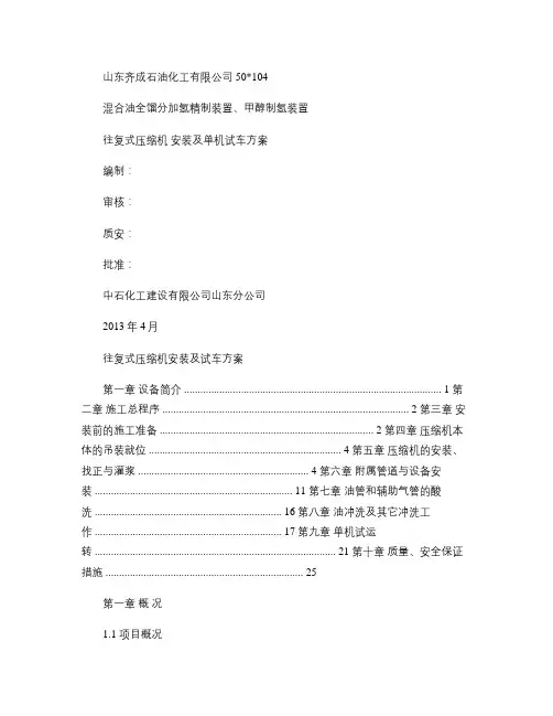 往复式压缩机安装及试车方案.