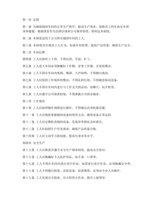 缝纫车间工人管理制度