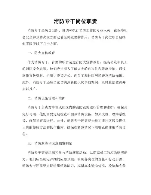 消防专干岗位职责