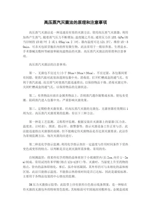 高压灭菌法